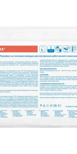 Клей гипсовый монтажный Knauf Перлфикс 30 кг