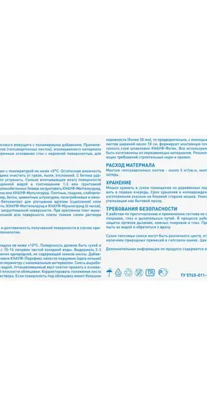 Клей гипсовый монтажный Knauf Перлфикс 30 кг