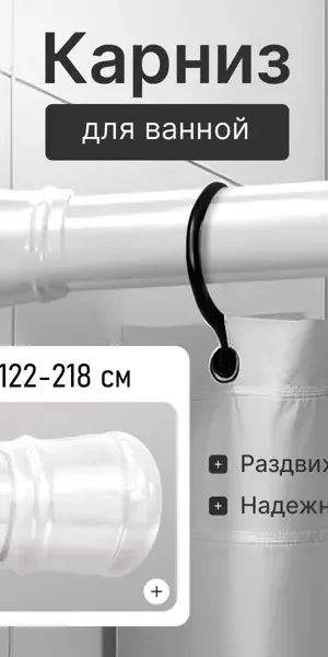 Карниз для ванной Bath Plus телескопический 122-218 см цвет белый