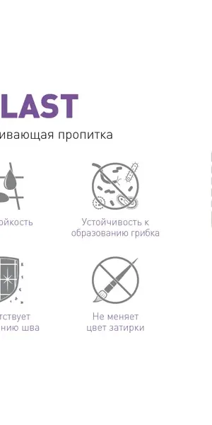 Водоотталкивающая пропитка для швов Litokol Litolast 0.5 кг
