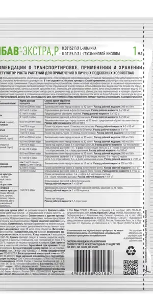 Стимулятор Рибав-Экстра для корнеобразования и роста растений 1 мл