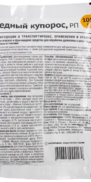 Средство от болезней садовых растений "Медный купорос" 100 г