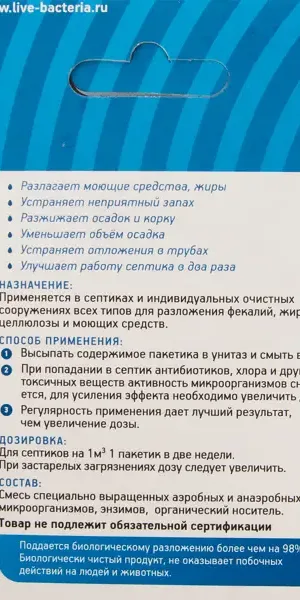 Биоактиватор для септиков Биосепт 2 дозы 50 г