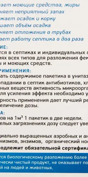 Биоактиватор для септиков Биосепт 2 дозы 50 г