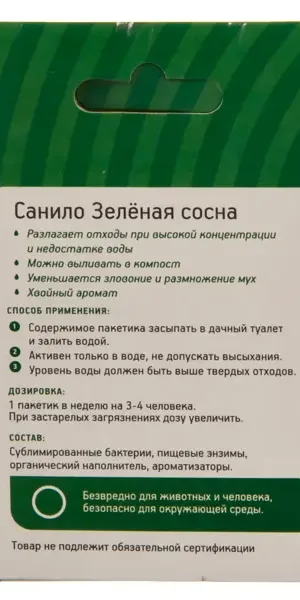 Биоактиватор для выгребных ям Зеленая сосна 2 дозы 50 г