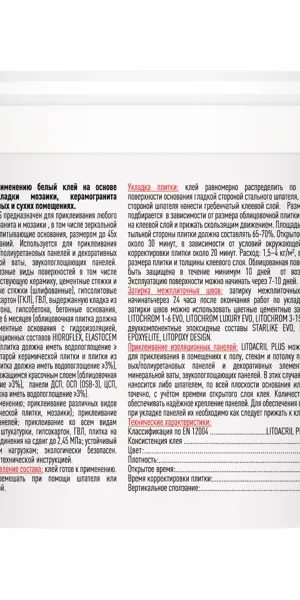 Клей для плитки готовый Litokol Litoacril Plus 1 кг
