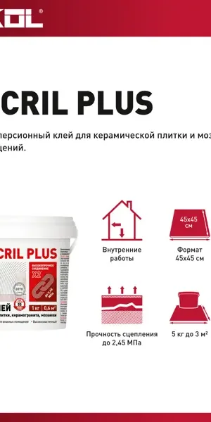Клей для плитки готовый Litokol Litoacril Plus 1 кг