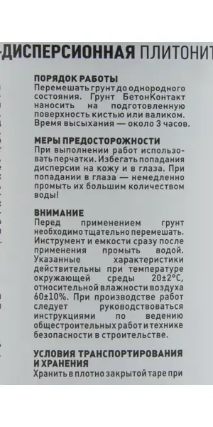 Грунтовка Plitonit БетонКонтакт 1.5 кг