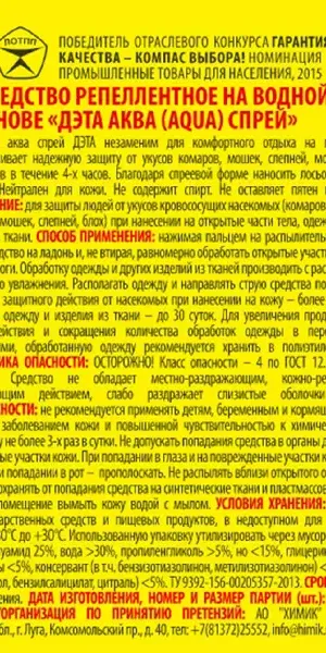 Спрей от комаров ДЭТА AQUA, 100 мл