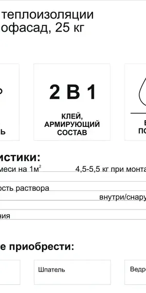 Штукатурно-клеевая смесь для теплоизоляции Unis Теплофасад 25 кг