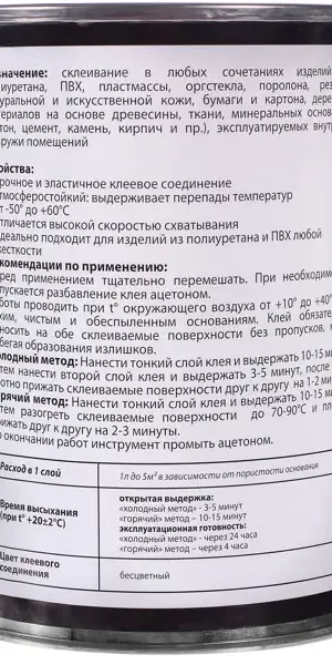 Клей полиуретановый УР-600 0.75 л