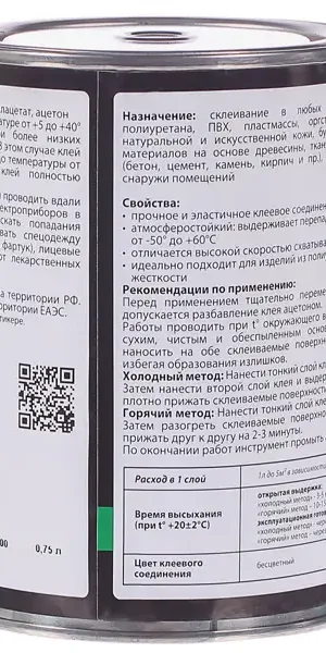 Клей полиуретановый УР-600 0.75 л
