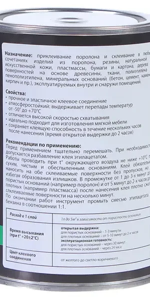Клей универсальный водостойкий Поролон plus 0.75 л