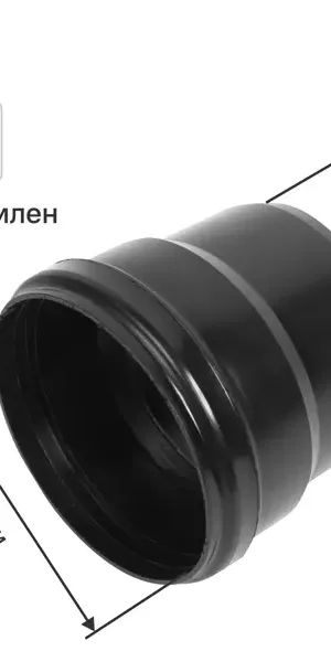Переход с пластика на черную канализацию 110/108 мм