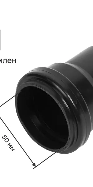 Переходник с пластика на чёрную канализацию .50/48 мм