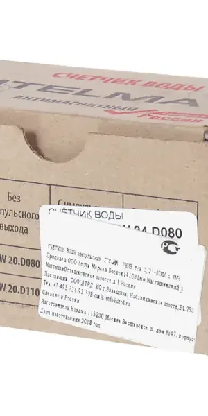 Счётчик для горячей воды Itelma 1/2x80 мм