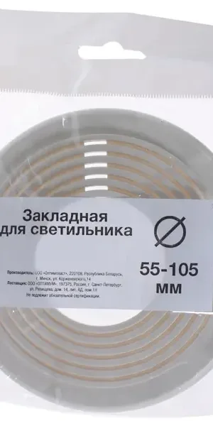 Закладная под светильник для натяжного потолка «Своими руками» d 55-105 мм
