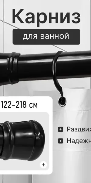 Карниз для ванной Bath Plus телескопический 122-218 см цвет чёрный