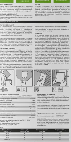 Клей для плитки Основит АС11 5 кг