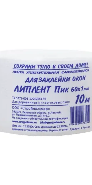 Лента самоклеящаяся 1x60 мм 10 м теплоклейка
