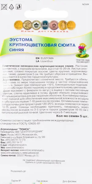 Эустома крупноцветковая «Сюита» синяя