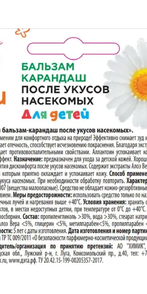 Бальзам Бэби-дэта от укусов насекомых 10 мл