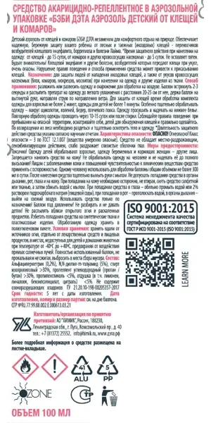 Аэрозоль Бэби-дэта от клещей и комаров 100 мл