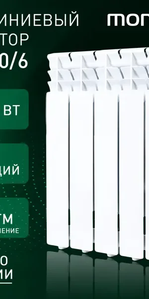 Радиатор секционный Monlan RU Aluminium 500/80 6 секций боковое подключение алюминий белый