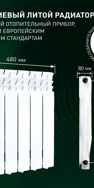 Радиатор секционный Monlan RU Aluminium 500/80 6 секций боковое подключение алюминий белый