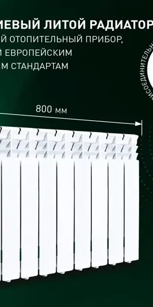 Радиатор секционный Monlan RU Aluminium 500/80 10 секций боковое подключение алюминий белый