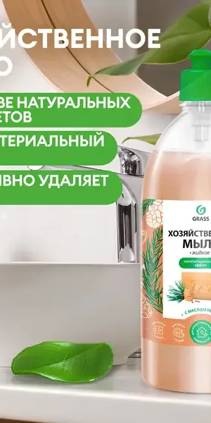 Жидкое мыло хозяйственное Grass с маслом кедра 1 л