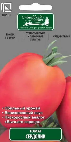 Семена Томат «Сердолик»