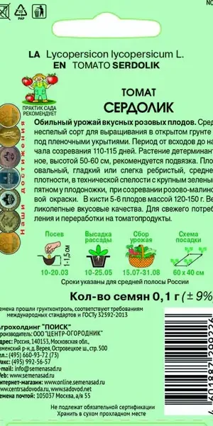 Семена Томат «Сердолик»
