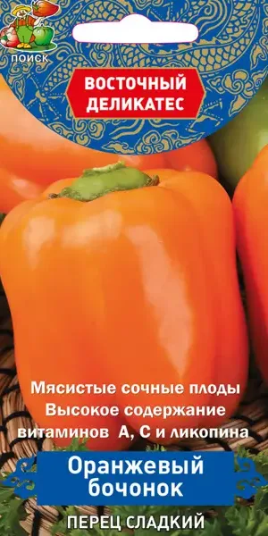 Семена Перец сладкий «Оранжевый бочонок»