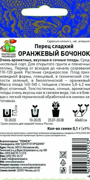 Семена Перец сладкий «Оранжевый бочонок»