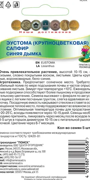 Семена Эустома «Сапфир Синяя дымка»