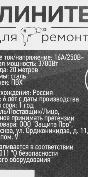Удлинитель-шнур Защита Про 1 розетка с заземлением 3x1.5 мм 20 м цвет черный