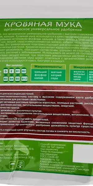 Удобрение Оргавит кровяная мука 1 кг
