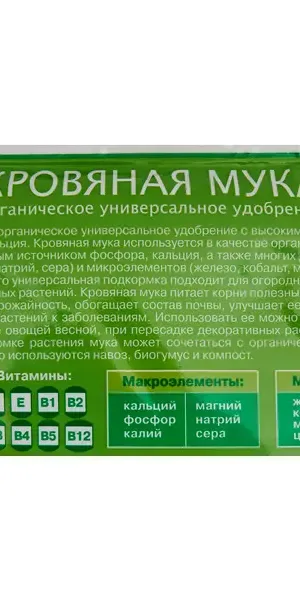 Удобрение Оргавит кровяная мука 1 кг