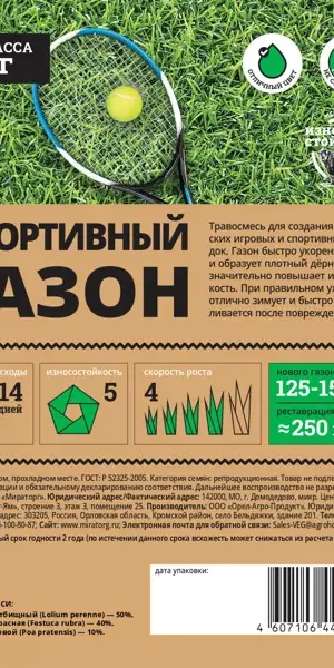Семена газона Мираторг Спортивный 5 кг