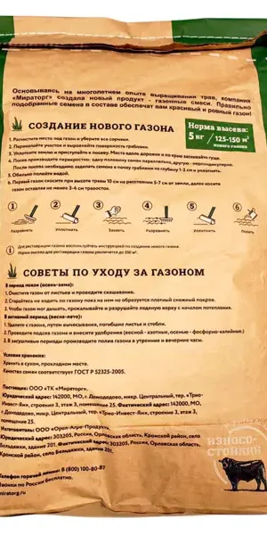 Семена газона Мираторг Спортивный 5 кг