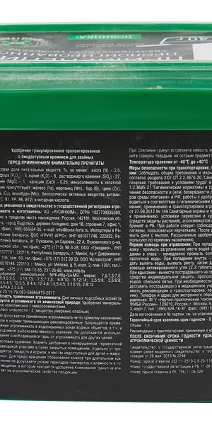 Удобрение Bona Forte для хвойных с кремнием, 1л