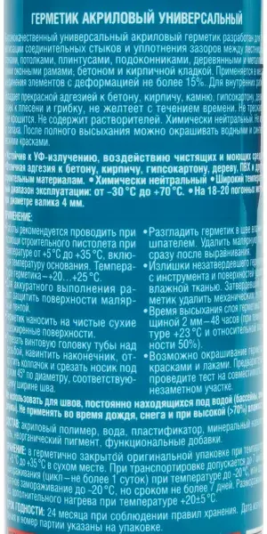 Герметик акриловый Kudo Praktik универсальный белый 260 мл