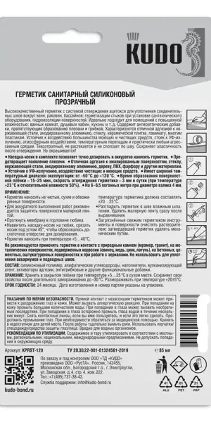 Герметик силиконовый Kudo Praktik санитарный уксусный прозрачный тюбик 85 мл