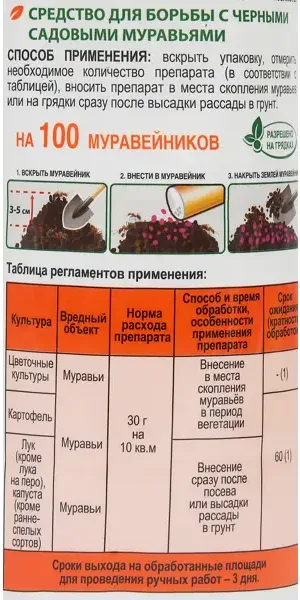 Средство для защиты садовых растений GreenBelt от вредителей Муравьин 300 г