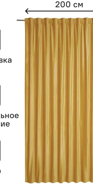 Штора со скрытыми петлями Inspire Tony 200x280 см цвет желтый Solemio 1