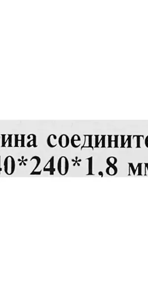 Пластина соединительная PS 240x40x1.8