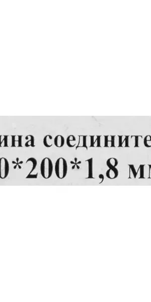 Пластина соединительная PS 200x80x1.8