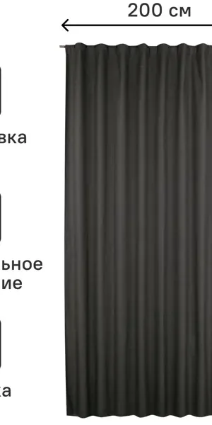 Штора на ленте со скрытыми петлями блэкаут Inspire Miami 200X280 см цвет темно-серый