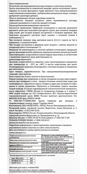 Грунт универсальный Сад чудес 50 л